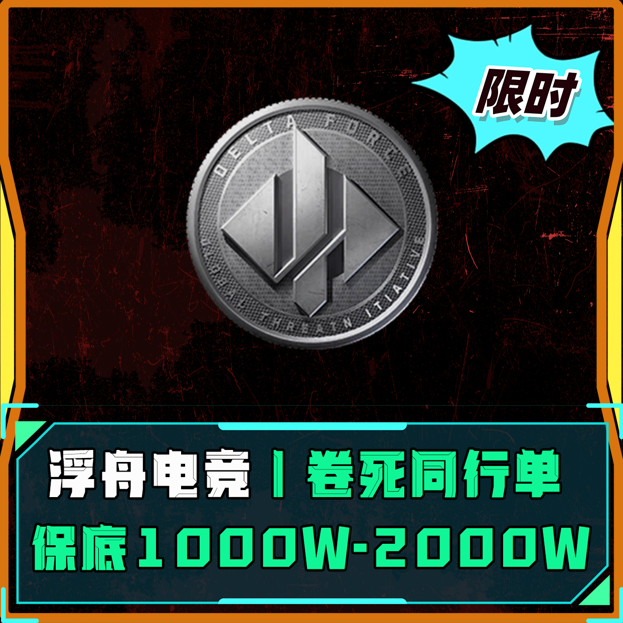 128保底1000~2000万